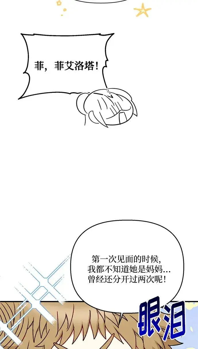 《幕后女主要让我当后妈》第88话图51