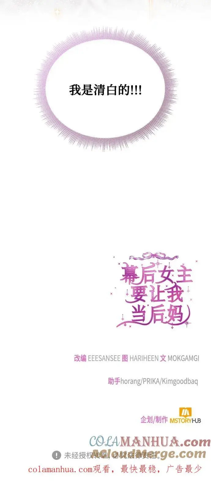 《幕后女主要让我当后妈》第88话图70