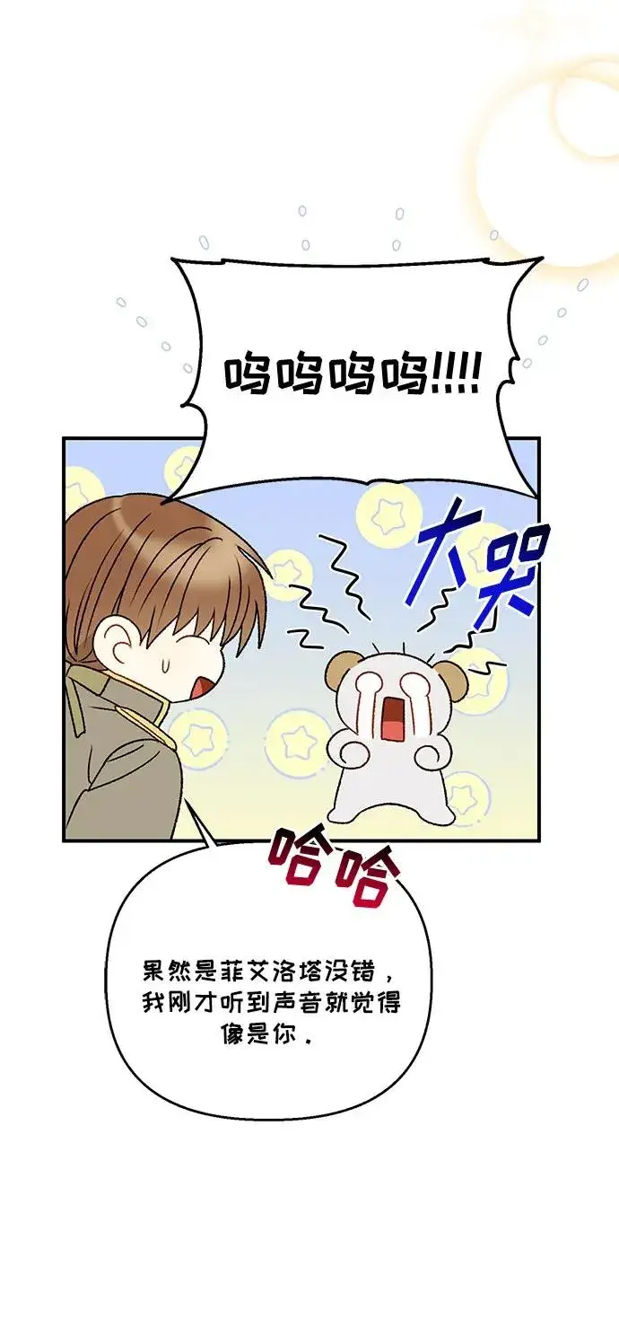 《幕后女主要让我当后妈》第88话图8