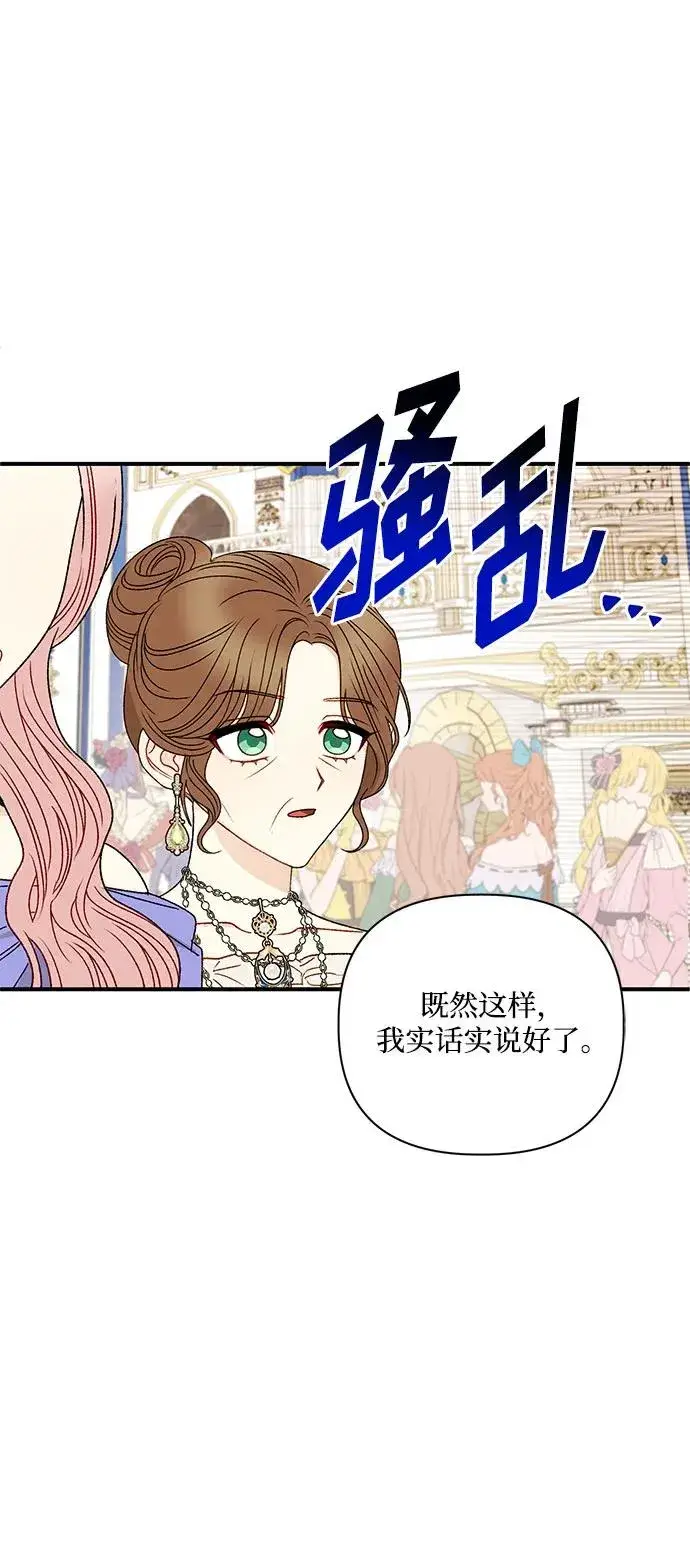 《幕后女主要让我当后妈》第89话图17