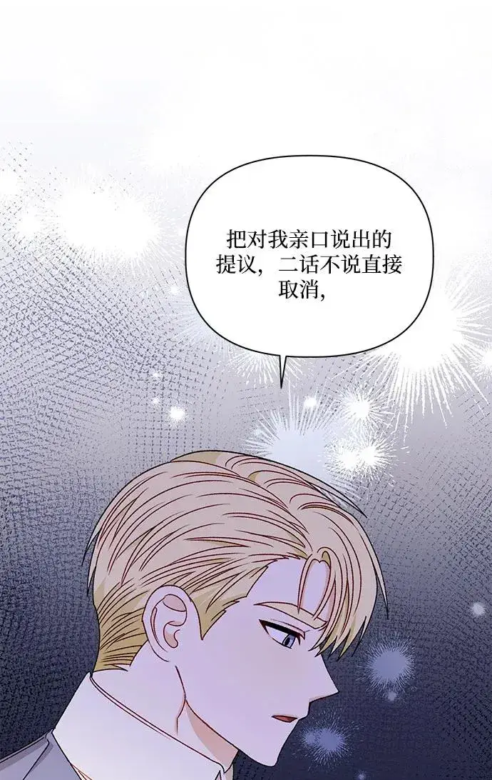《幕后女主要让我当后妈》第89话图45
