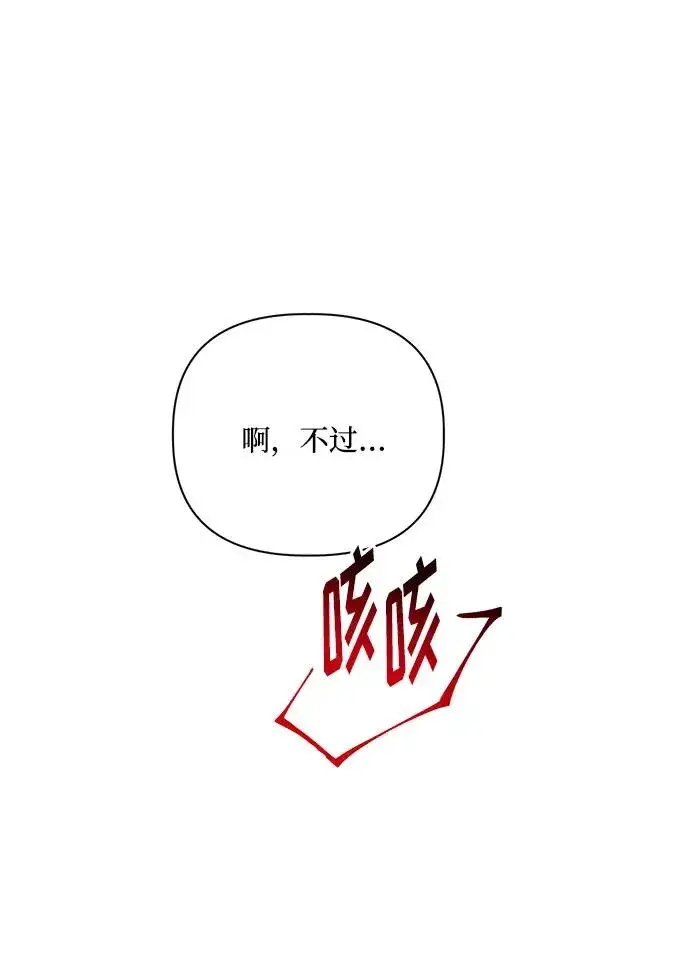 《幕后女主要让我当后妈》第89话图5