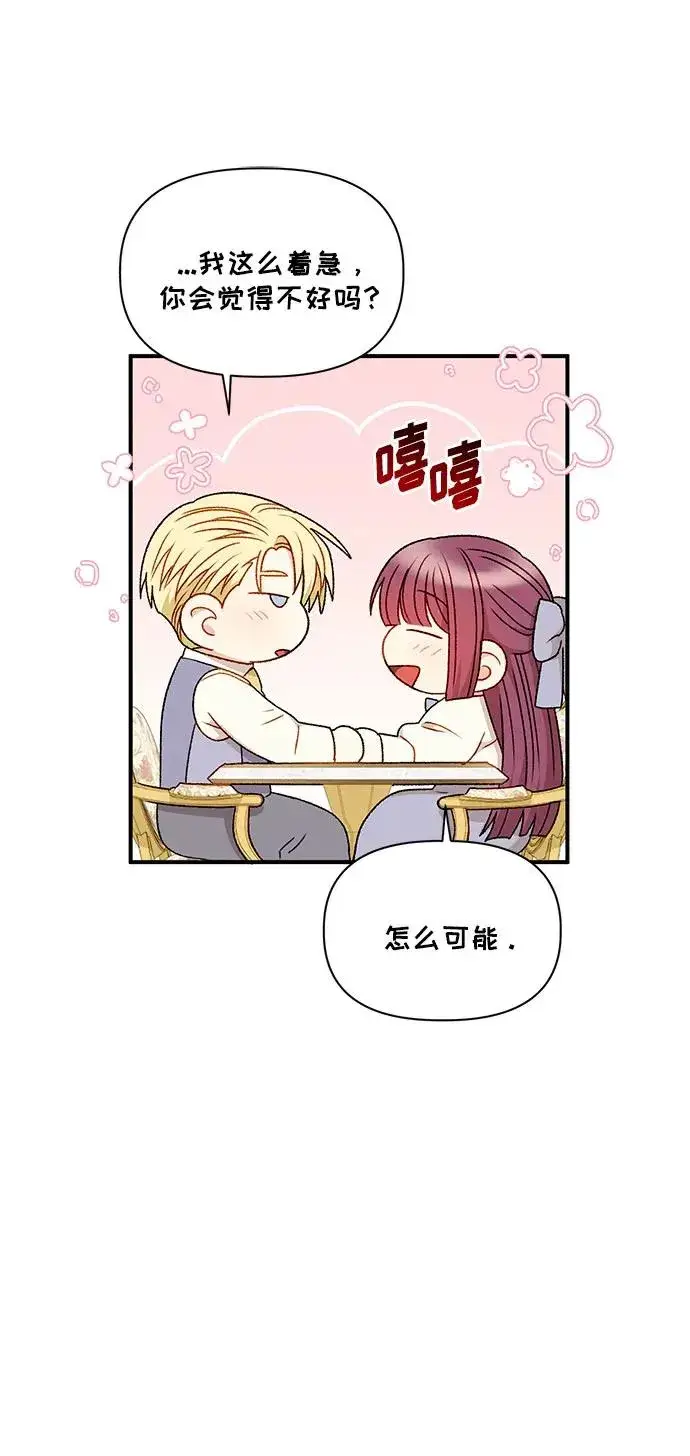 《幕后女主要让我当后妈》第89话图50