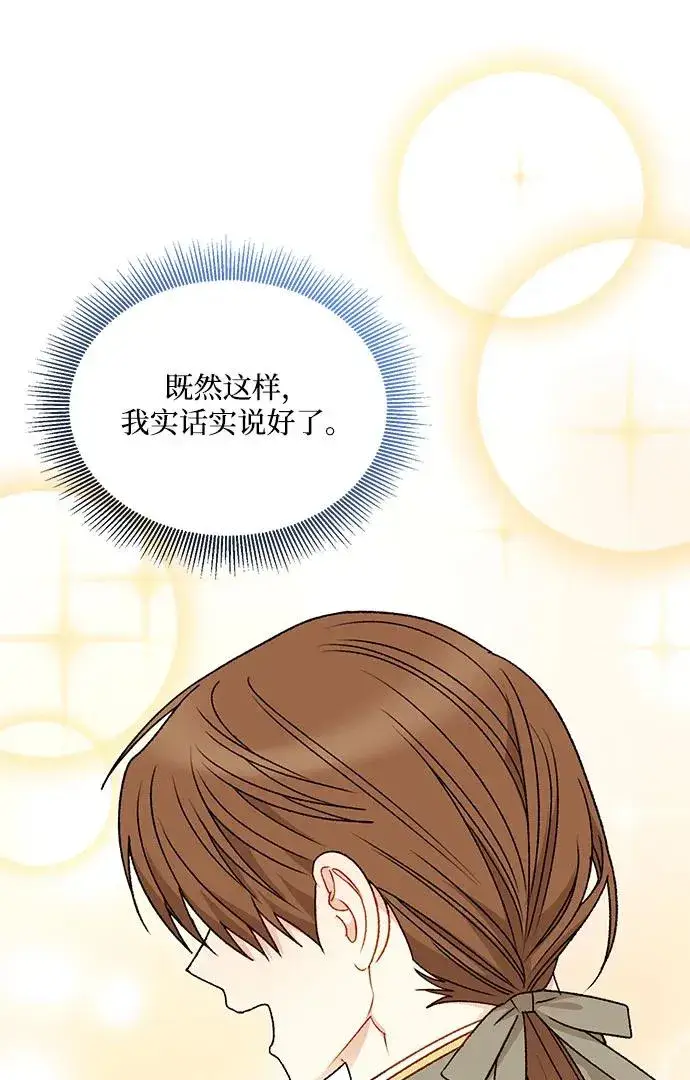 《幕后女主要让我当后妈》第89话图54