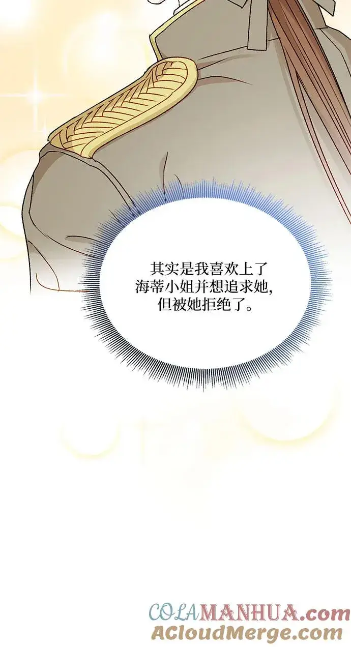 《幕后女主要让我当后妈》第89话图55