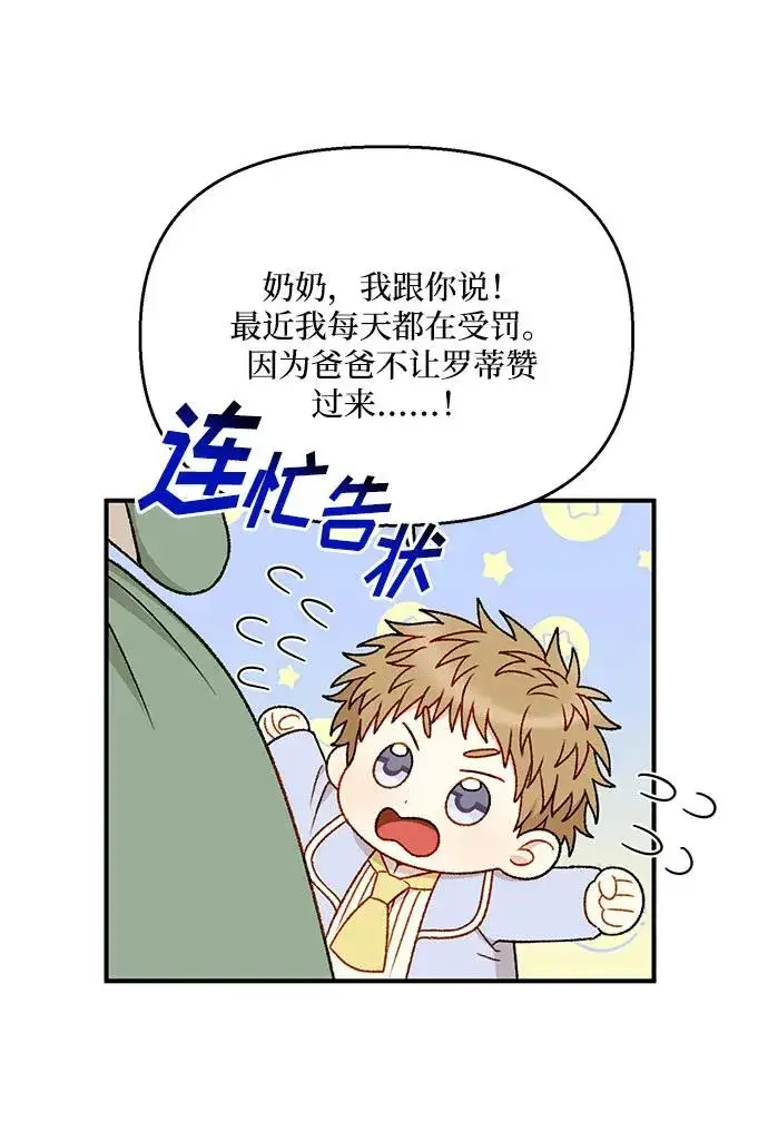 《幕后女主要让我当后妈》第89话图62