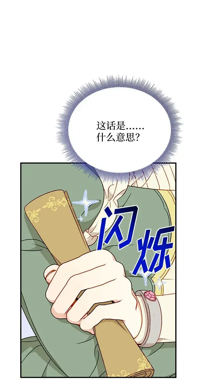 《幕后女主要让我当后妈》第89话图68