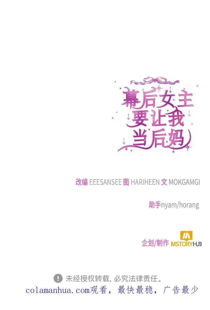 《幕后女主要让我当后妈》第89话图69