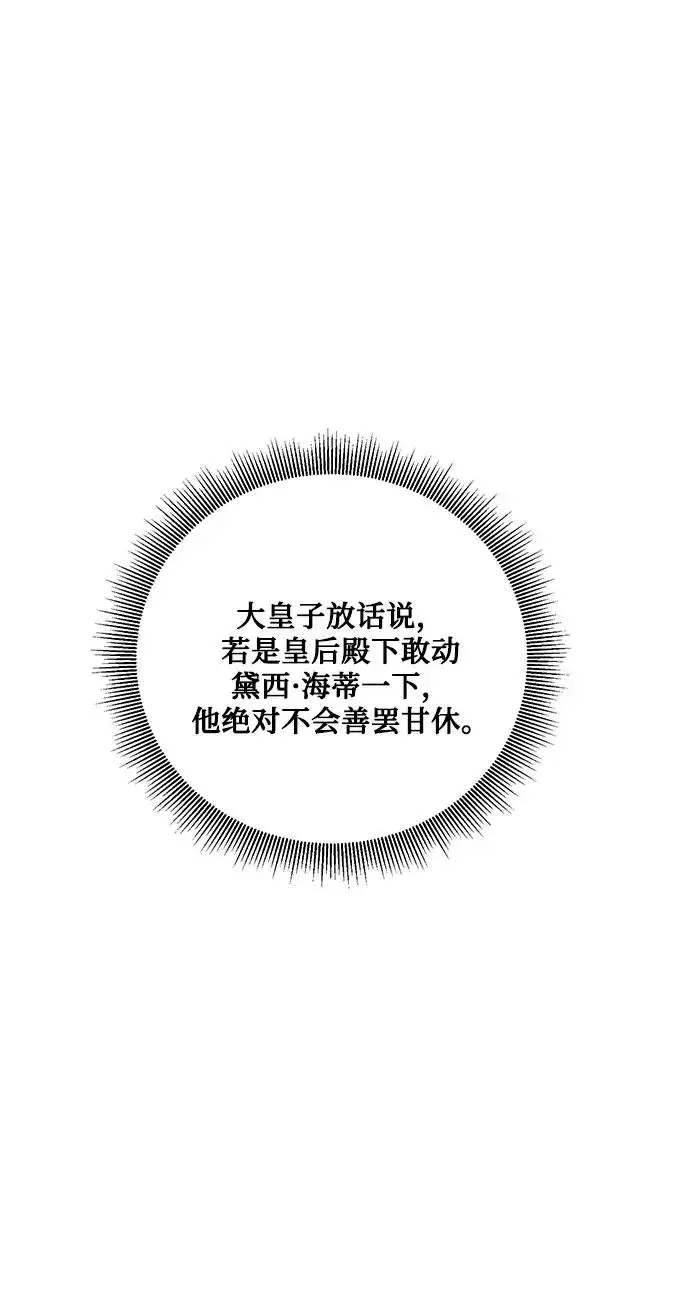 《幕后女主要让我当后妈》第90话图2