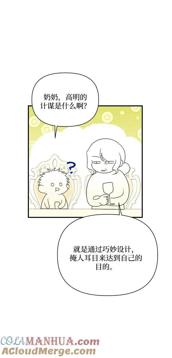 《幕后女主要让我当后妈》第90话图22