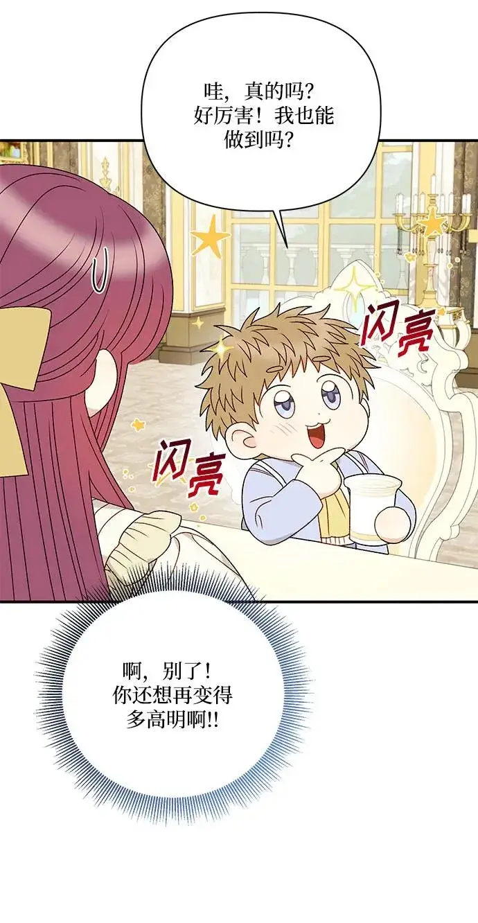 《幕后女主要让我当后妈》第90话图23