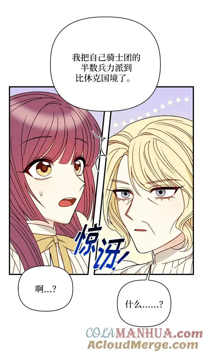 《幕后女主要让我当后妈》第90话图25