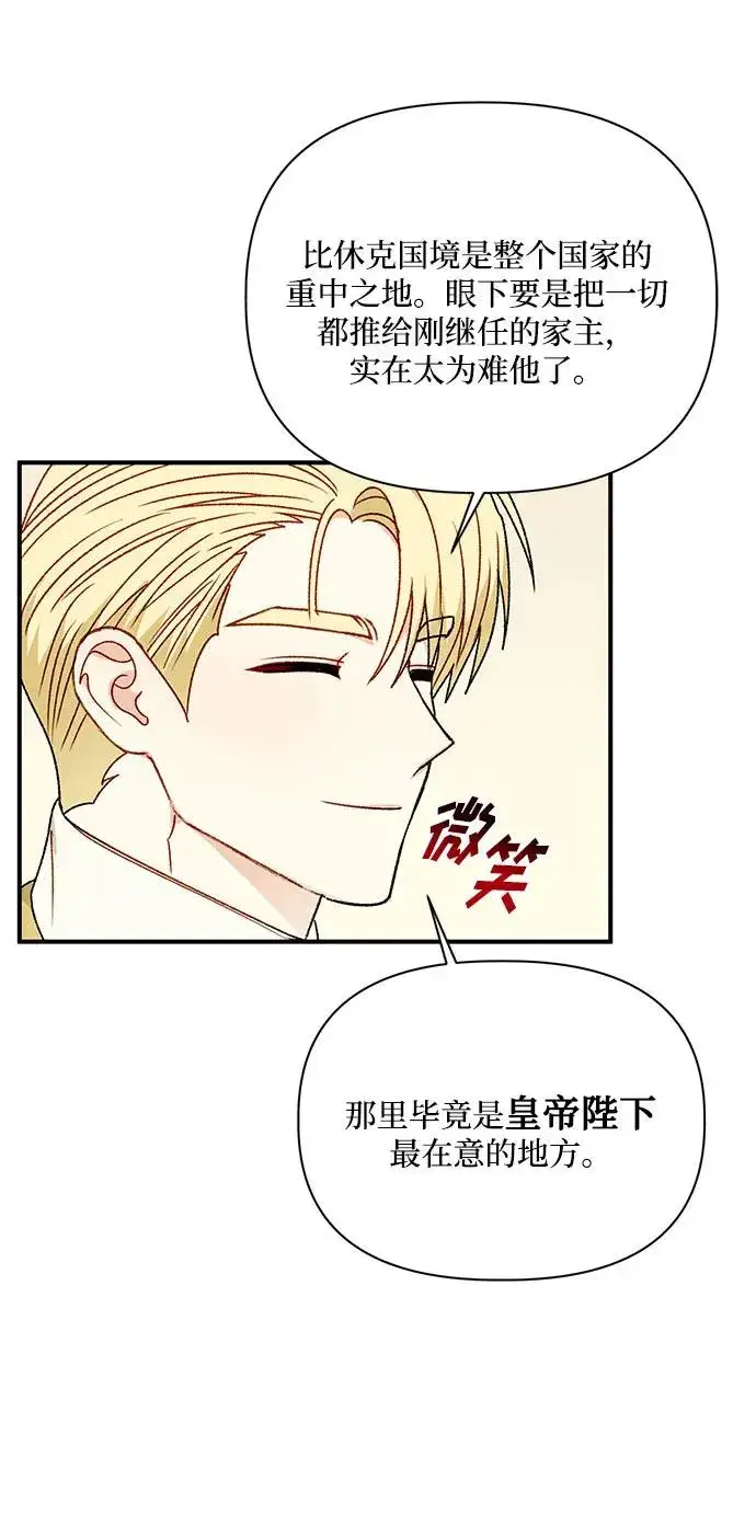 《幕后女主要让我当后妈》第90话图26