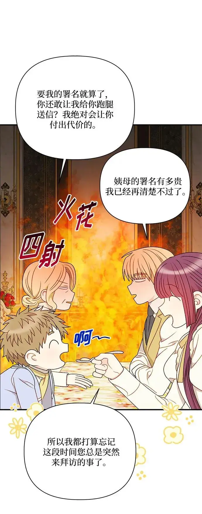 《幕后女主要让我当后妈》第90话图29