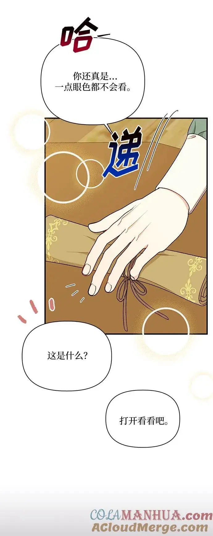 《幕后女主要让我当后妈》第90话图40