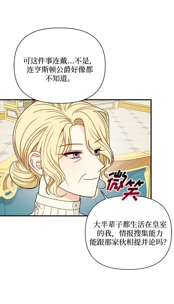 《幕后女主要让我当后妈》第90话图5