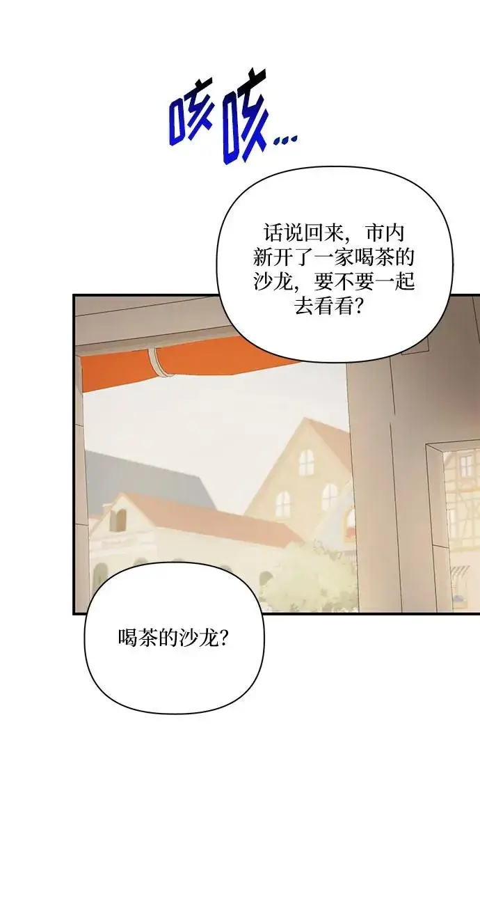 《幕后女主要让我当后妈》第90话图62