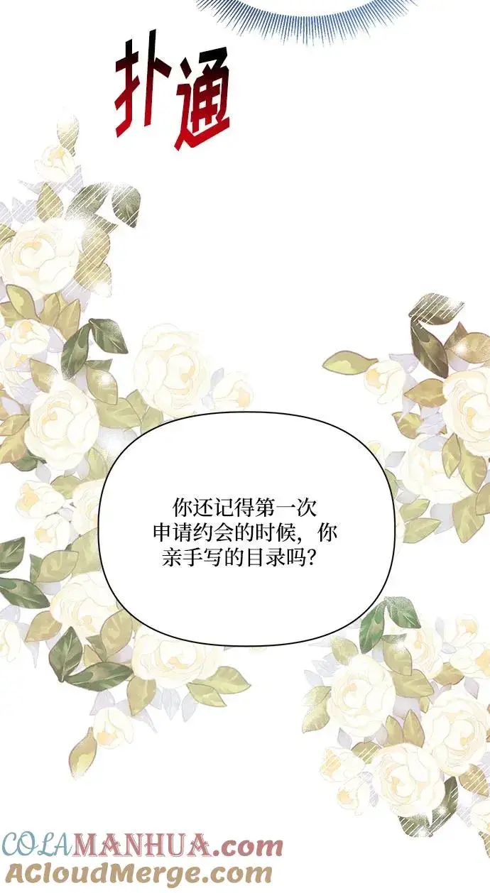 《幕后女主要让我当后妈》第90话图64