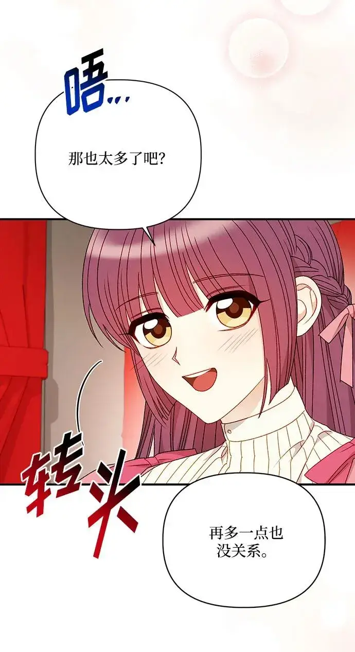 《幕后女主要让我当后妈》第90话图66