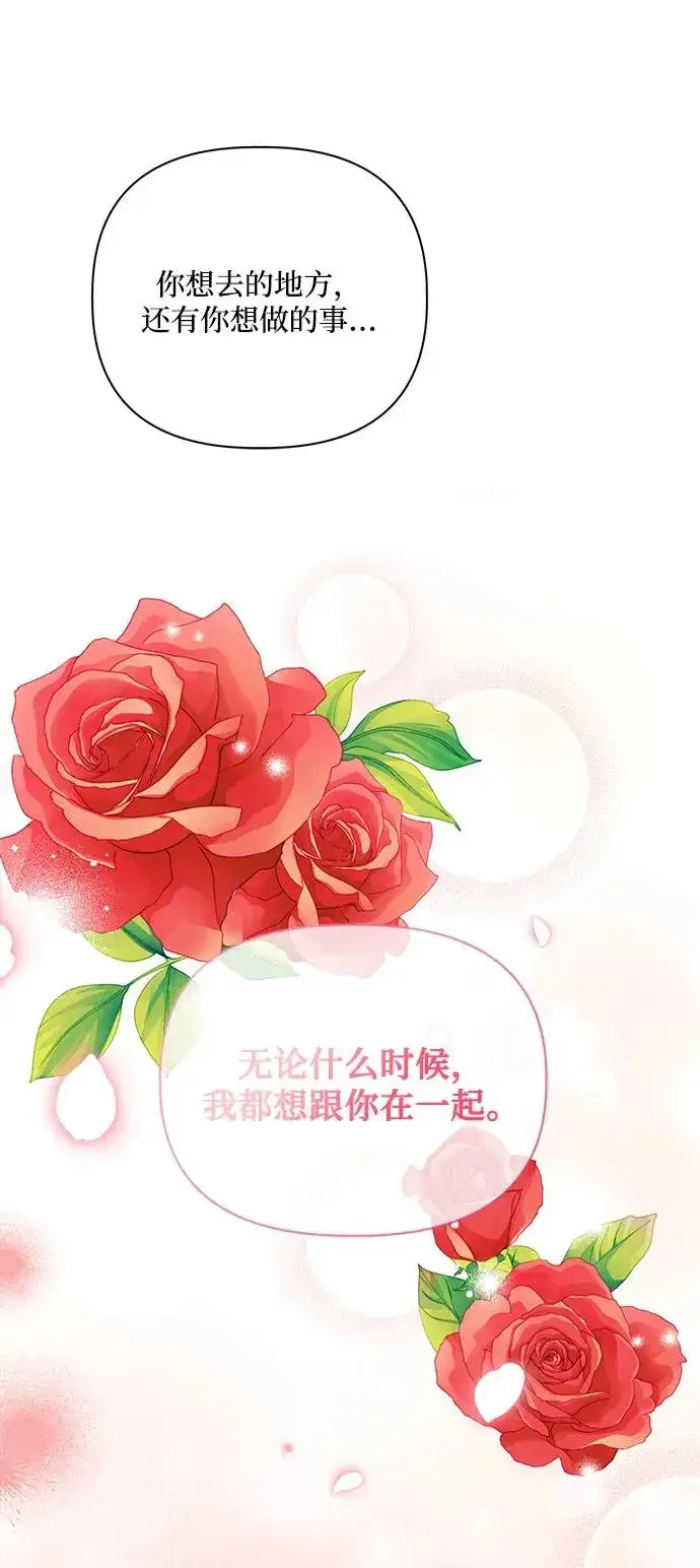 《幕后女主要让我当后妈》第90话图69