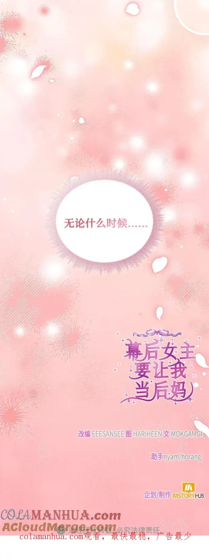 《幕后女主要让我当后妈》第90话图70