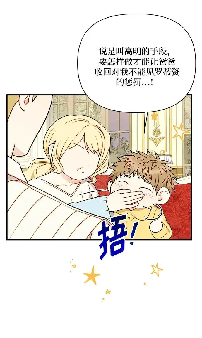 《幕后女主要让我当后妈》第91话图26