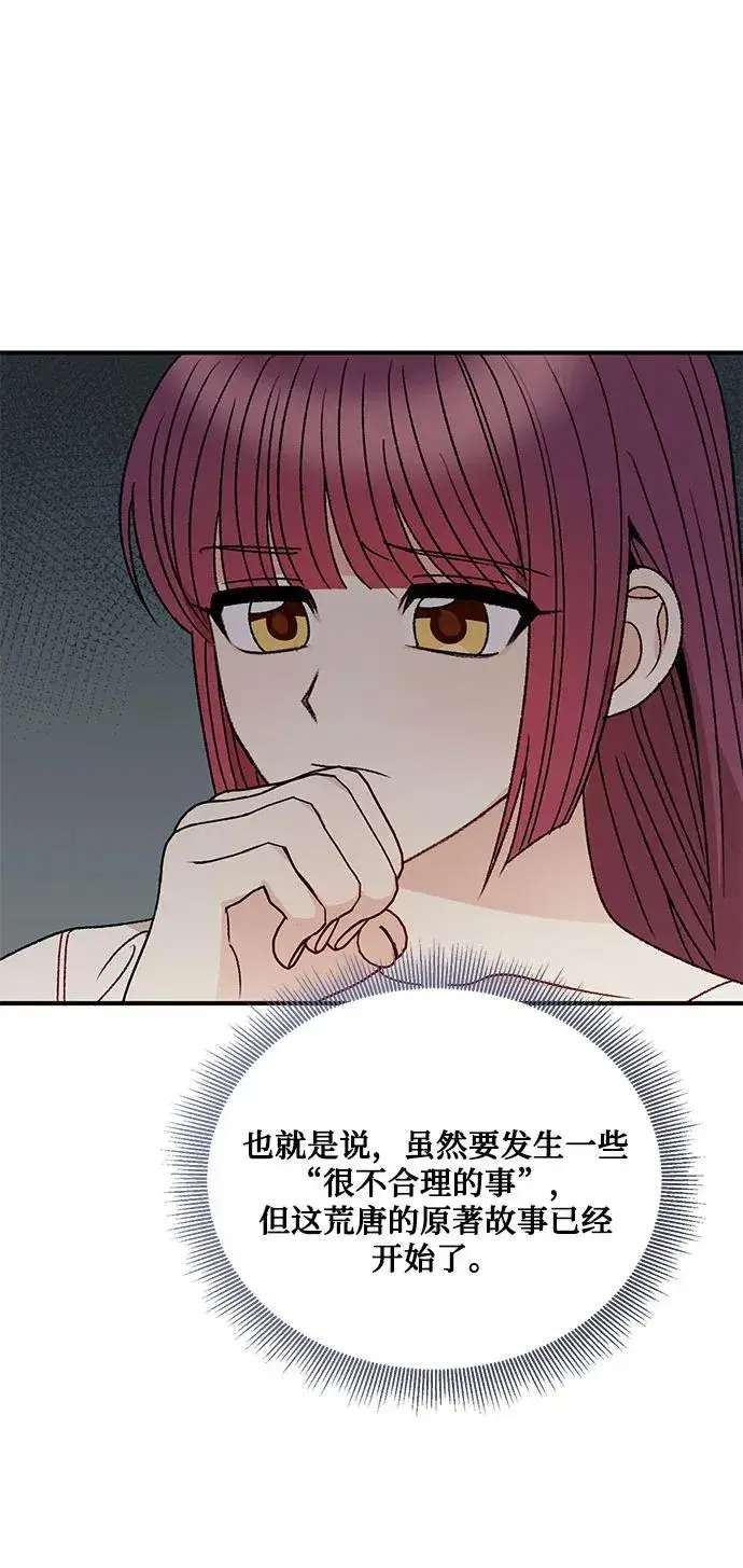 《幕后女主要让我当后妈》第91话图51