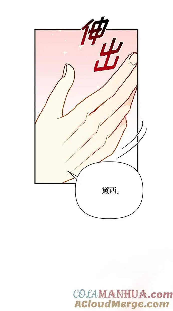 《幕后女主要让我当后妈》第91话图61
