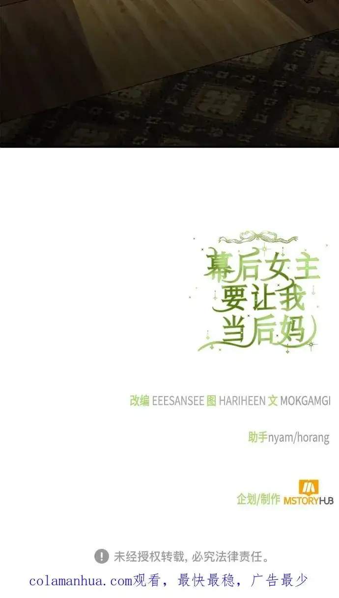 《幕后女主要让我当后妈》第91话图66