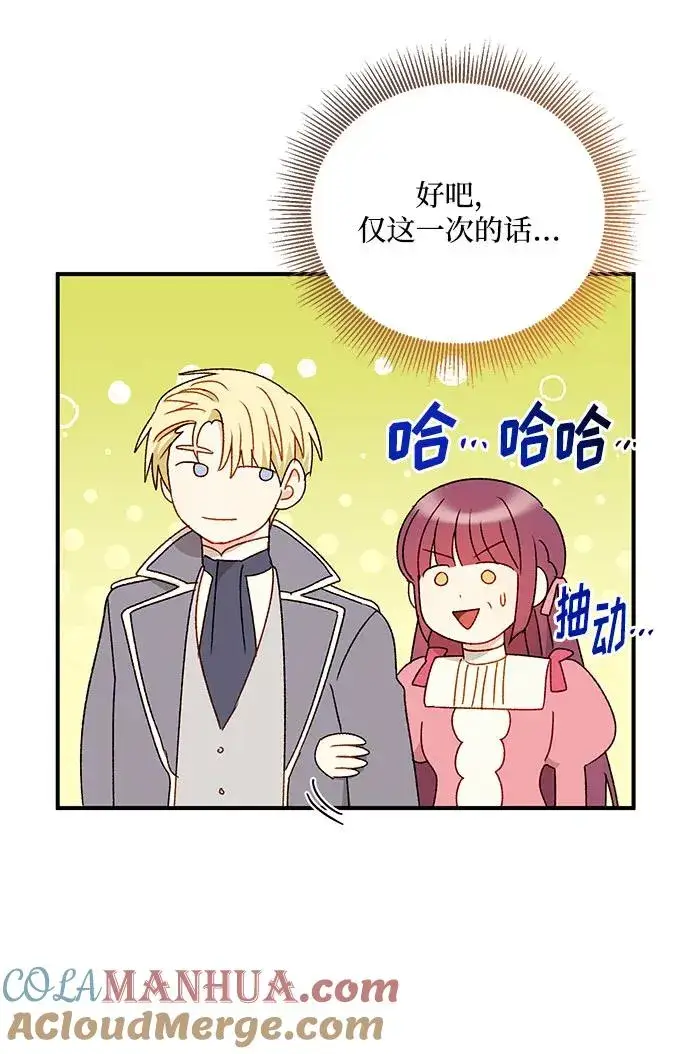 《幕后女主要让我当后妈》第91话图7