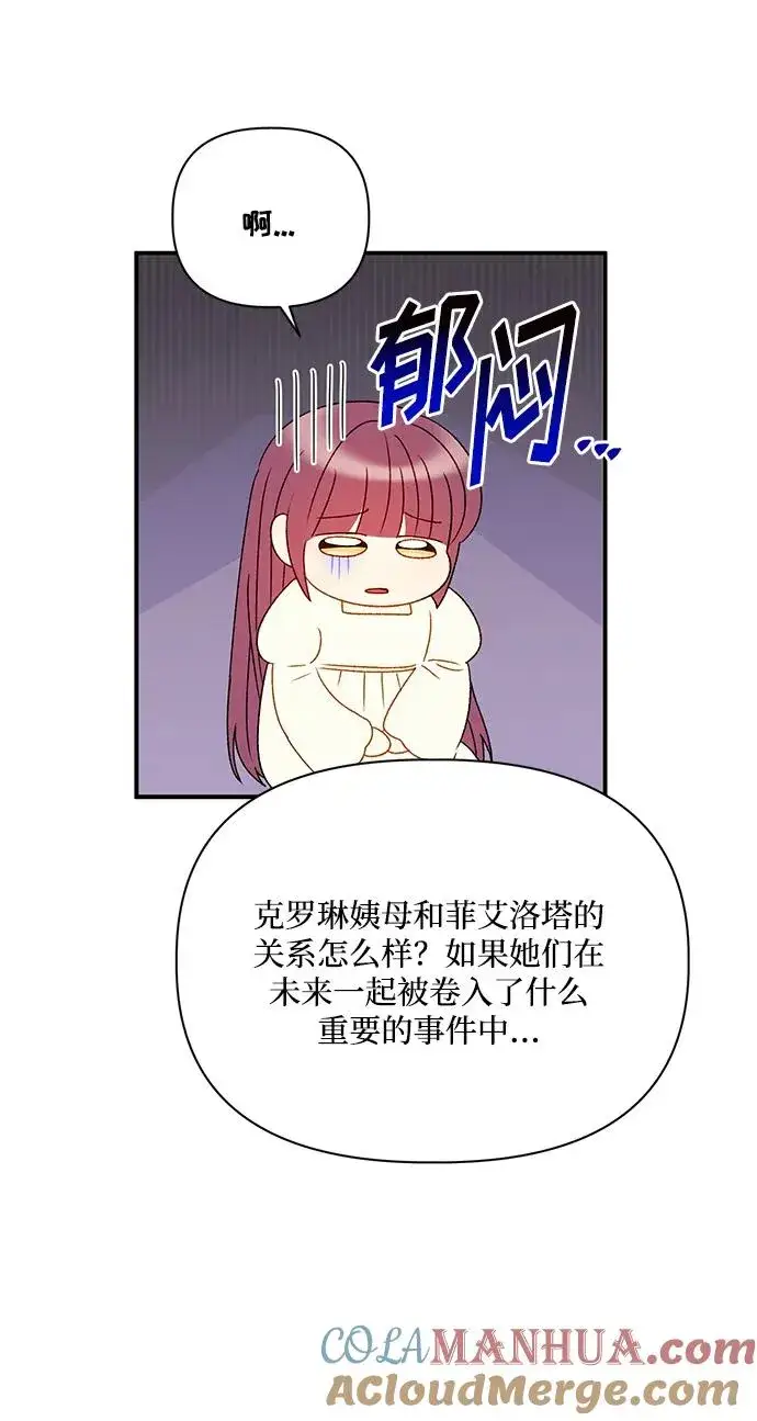 《幕后女主要让我当后妈》第92话图16