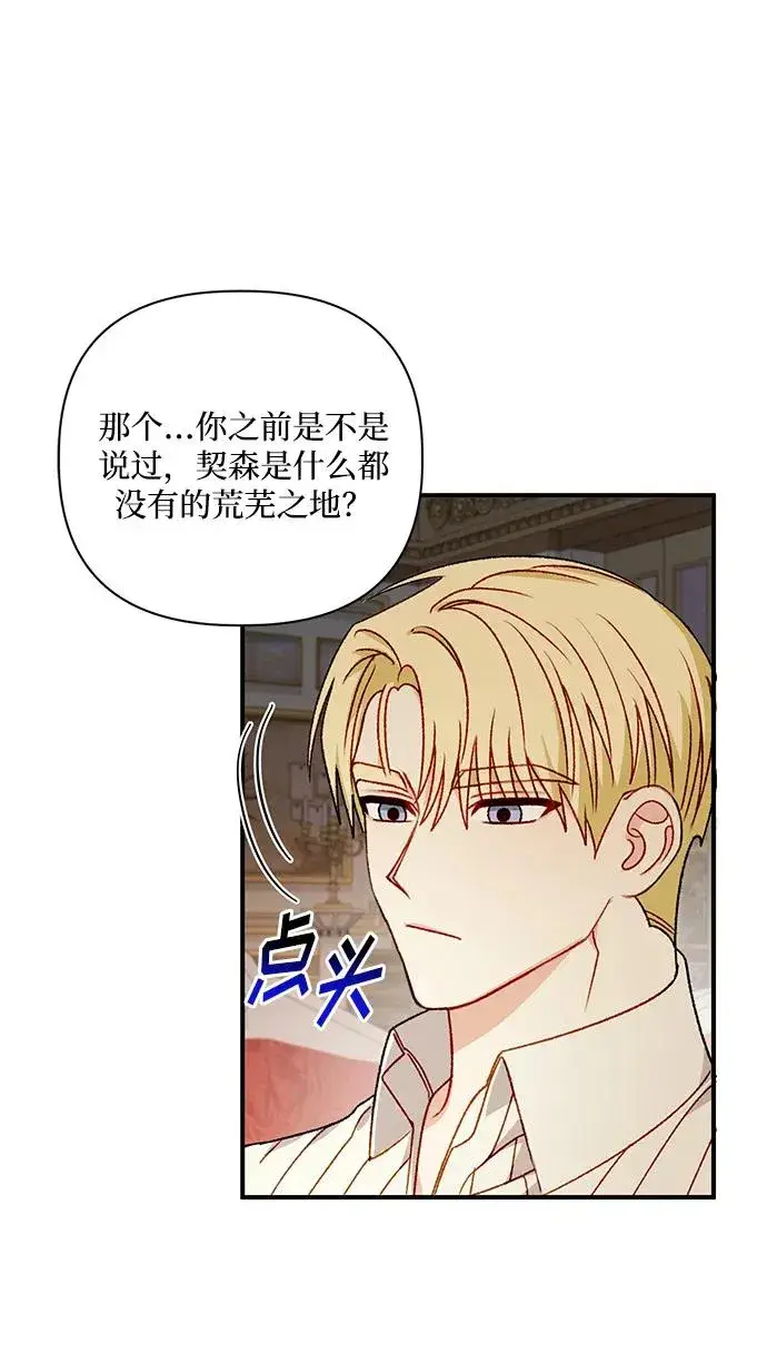 《幕后女主要让我当后妈》第92话图20