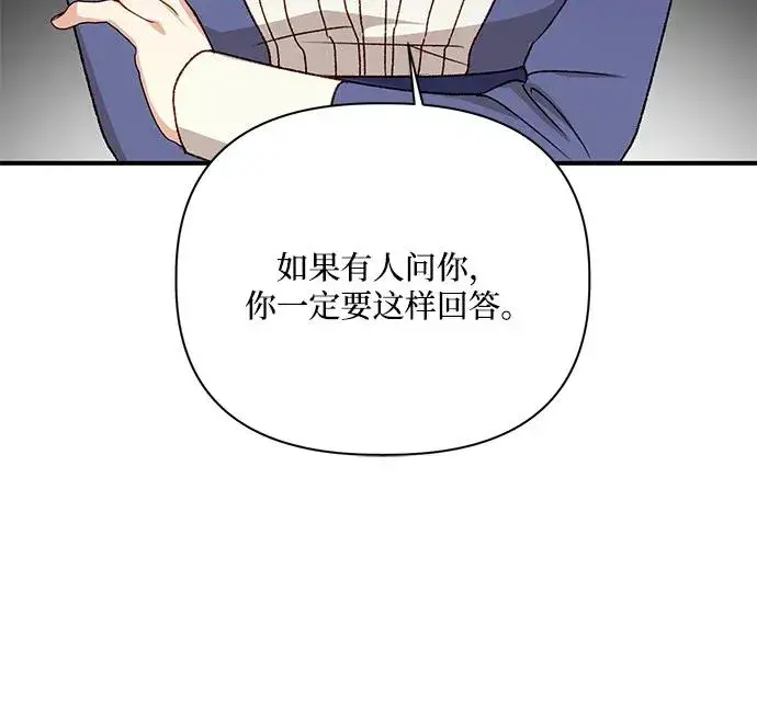 《幕后女主要让我当后妈》第92话图35