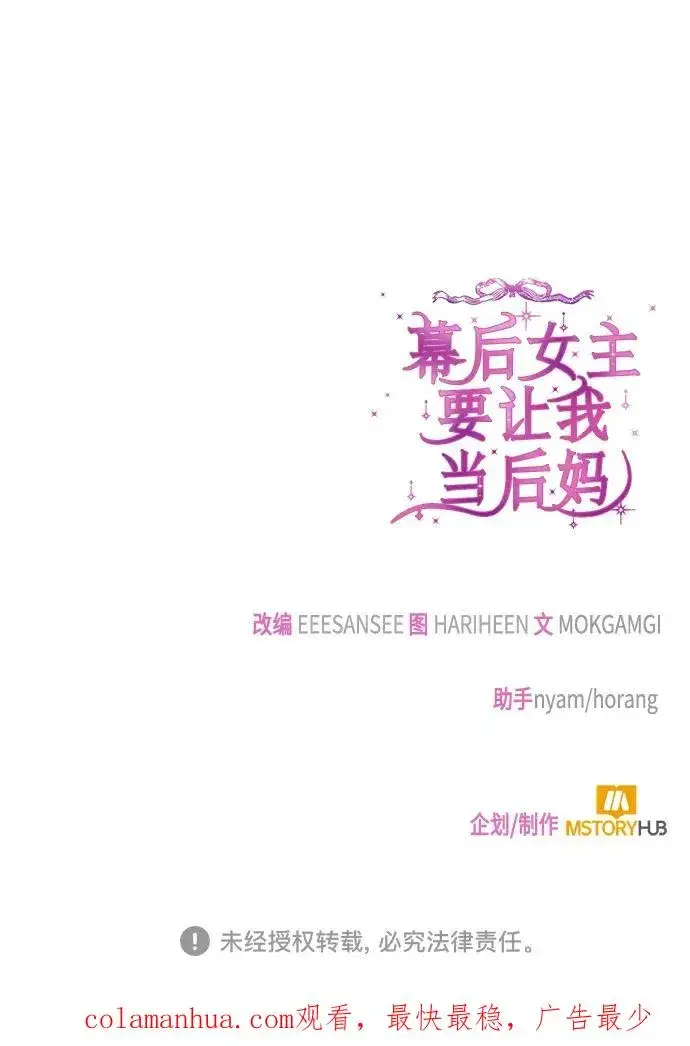 《幕后女主要让我当后妈》第92话图72