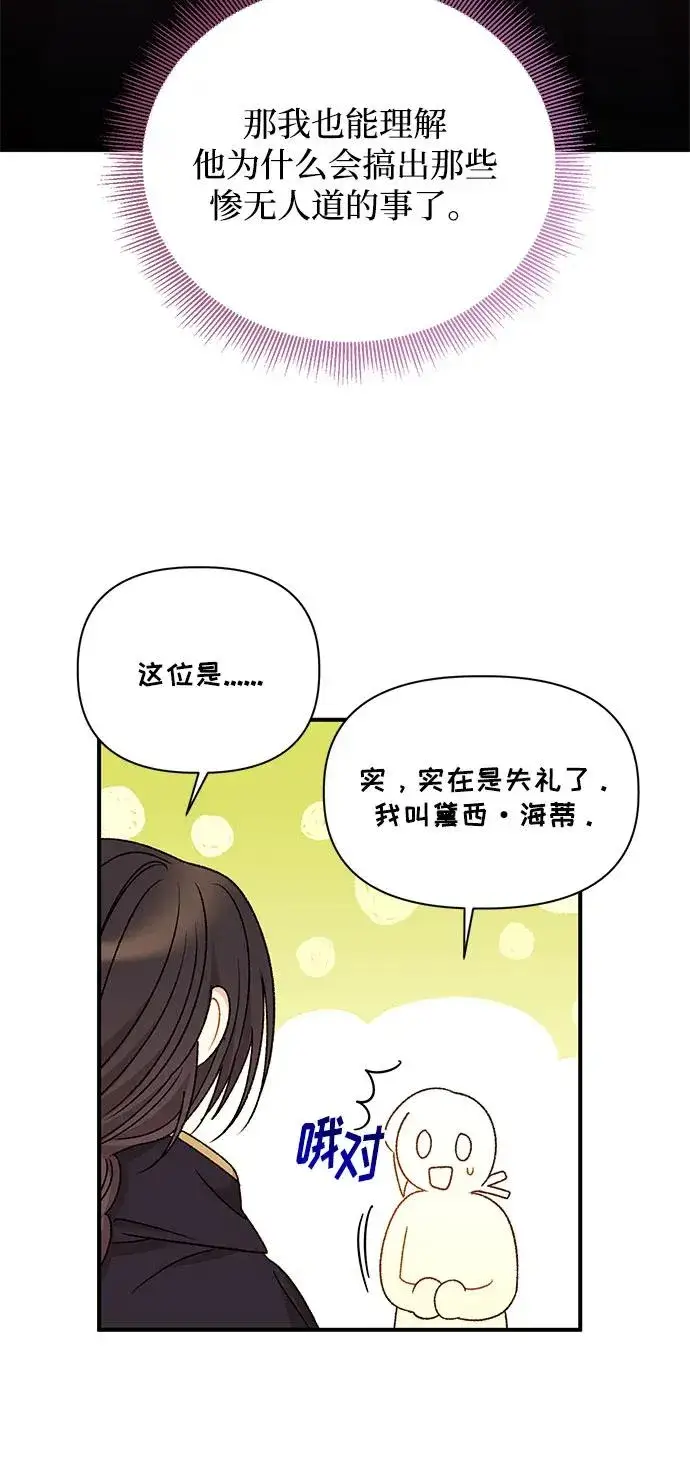 《幕后女主要让我当后妈》第93话图15