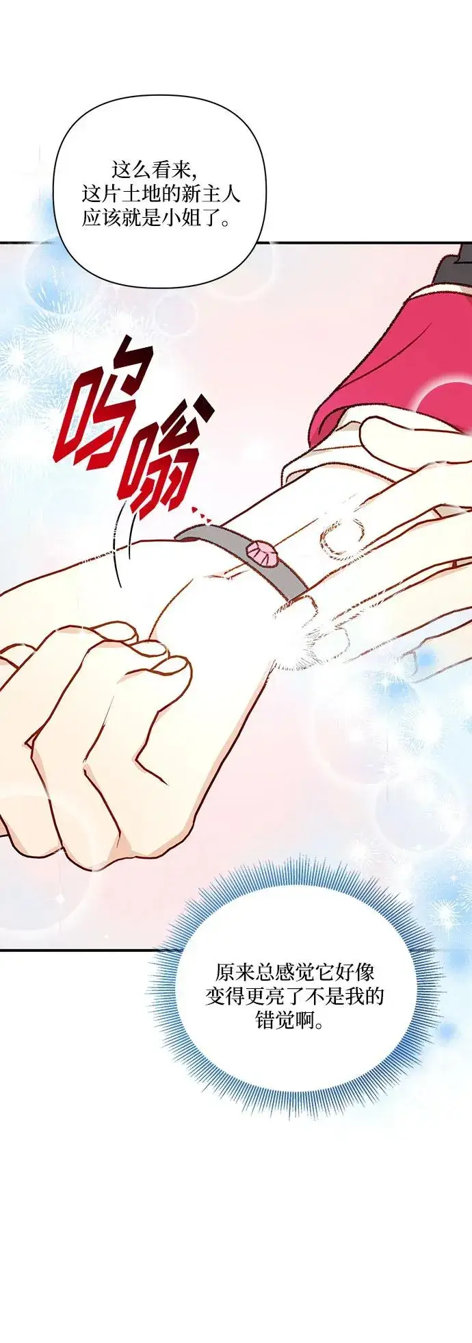 《幕后女主要让我当后妈》第93话图23