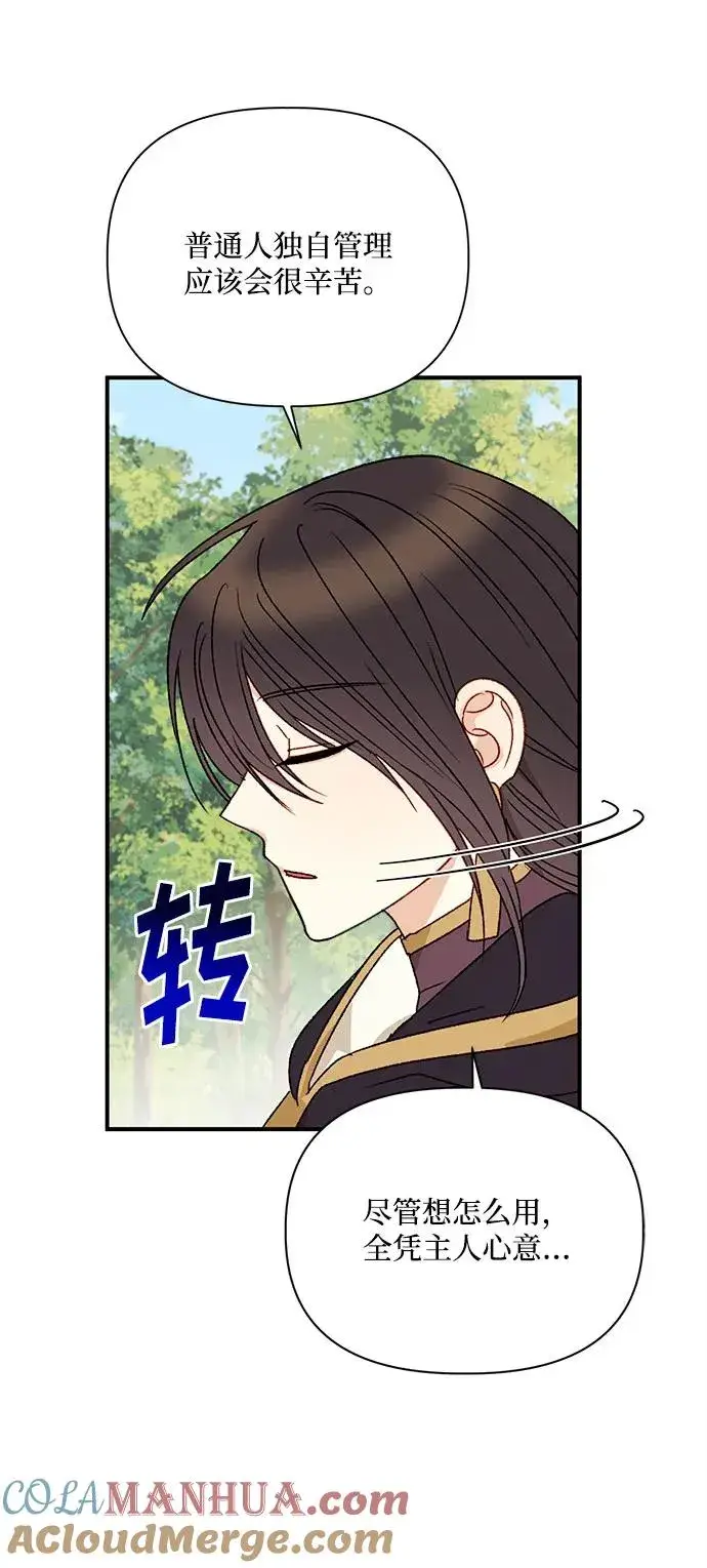 《幕后女主要让我当后妈》第93话图25