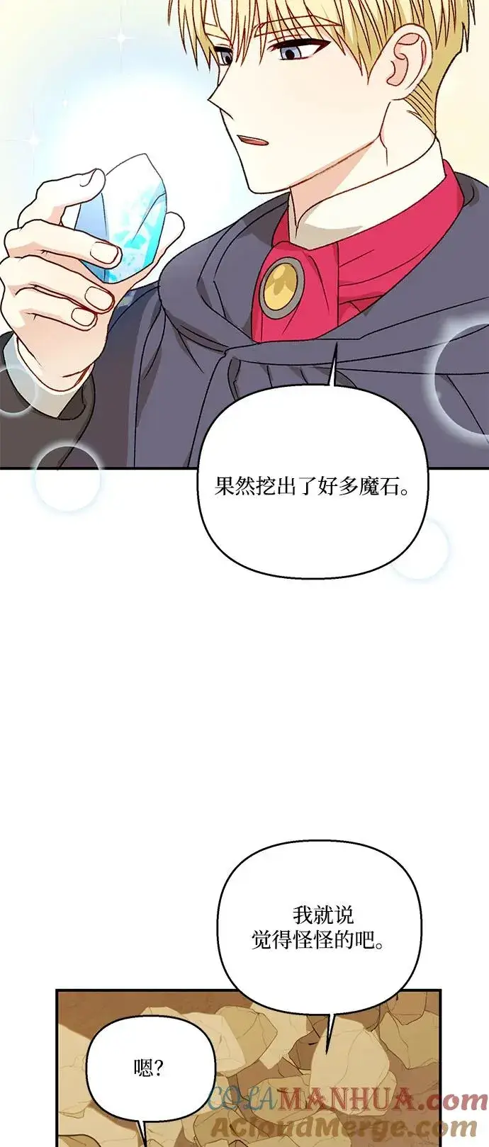 《幕后女主要让我当后妈》第93话图34