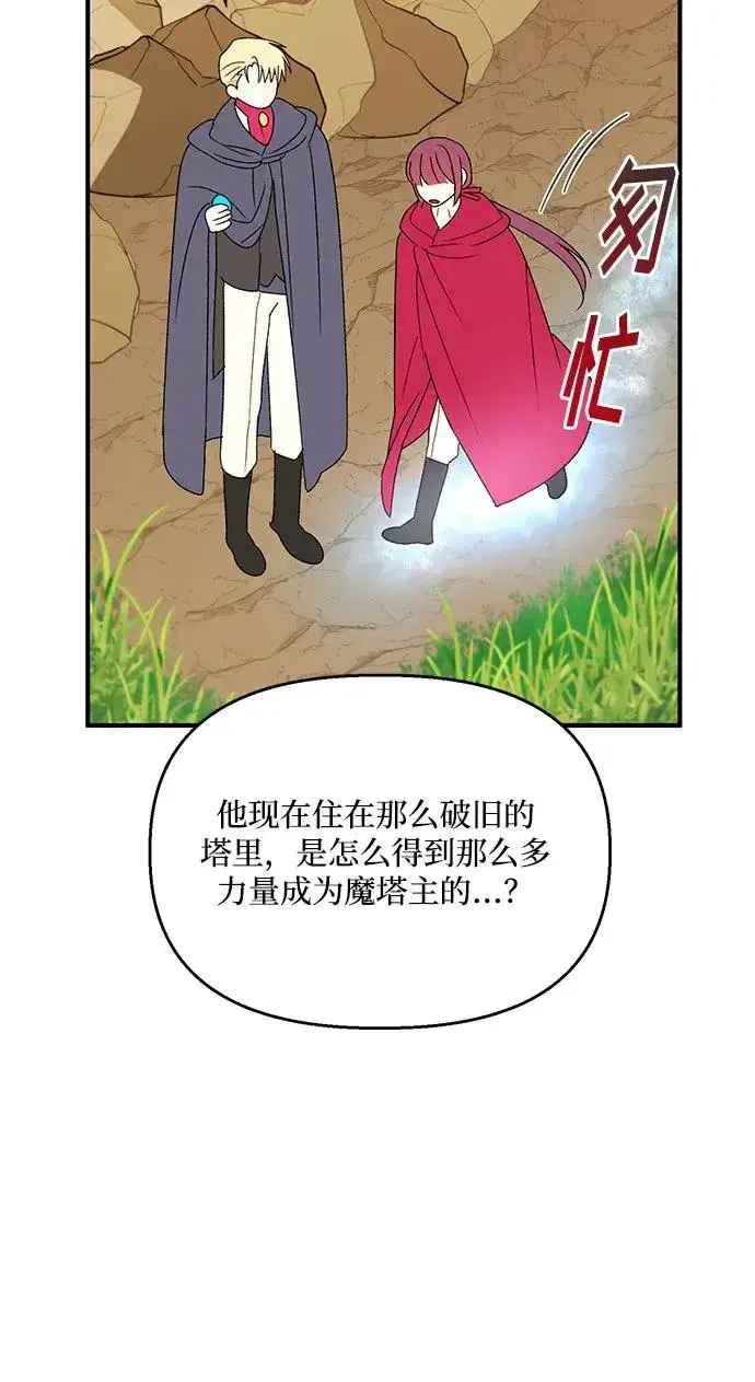 《幕后女主要让我当后妈》第93话图35