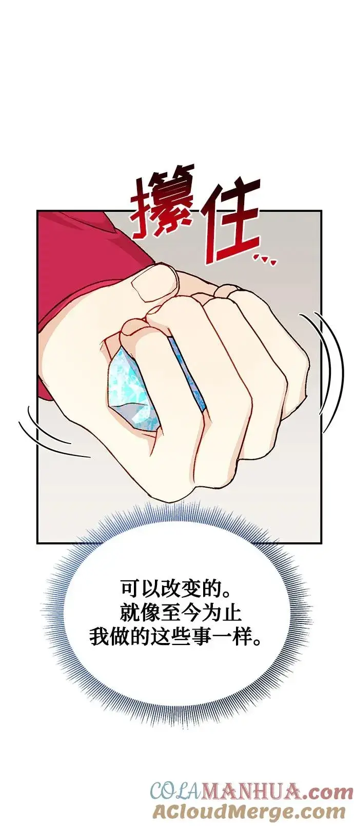 《幕后女主要让我当后妈》第93话图43