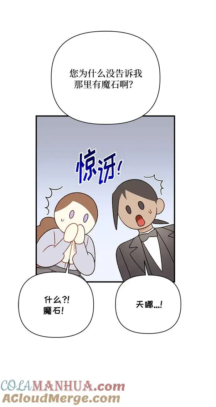 《幕后女主要让我当后妈》第93话图55