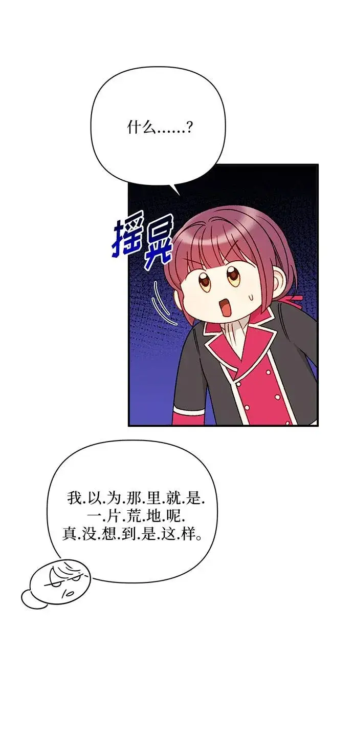 《幕后女主要让我当后妈》第93话图57