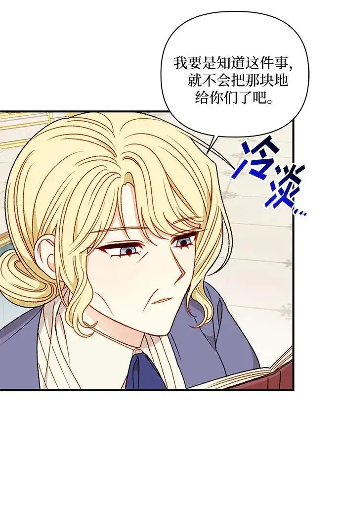 《幕后女主要让我当后妈》第93话图60