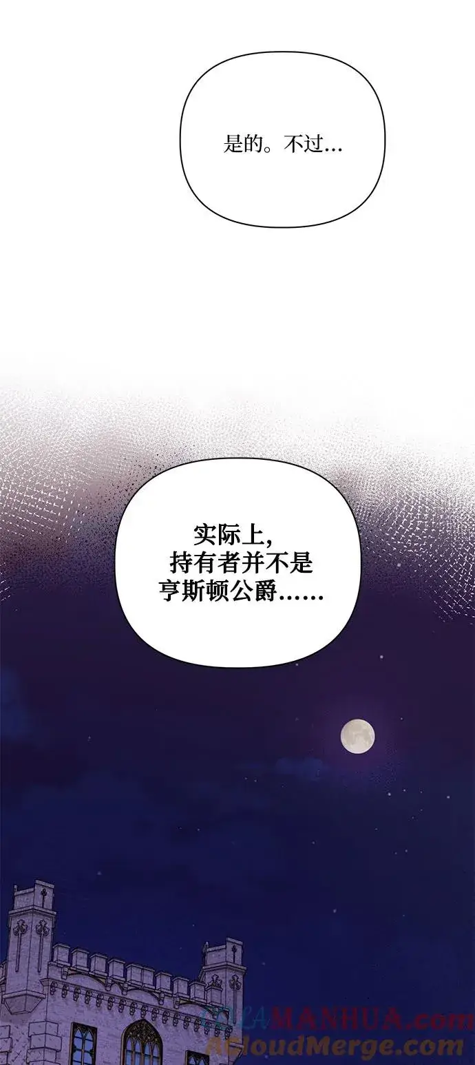 《幕后女主要让我当后妈》第93话图67