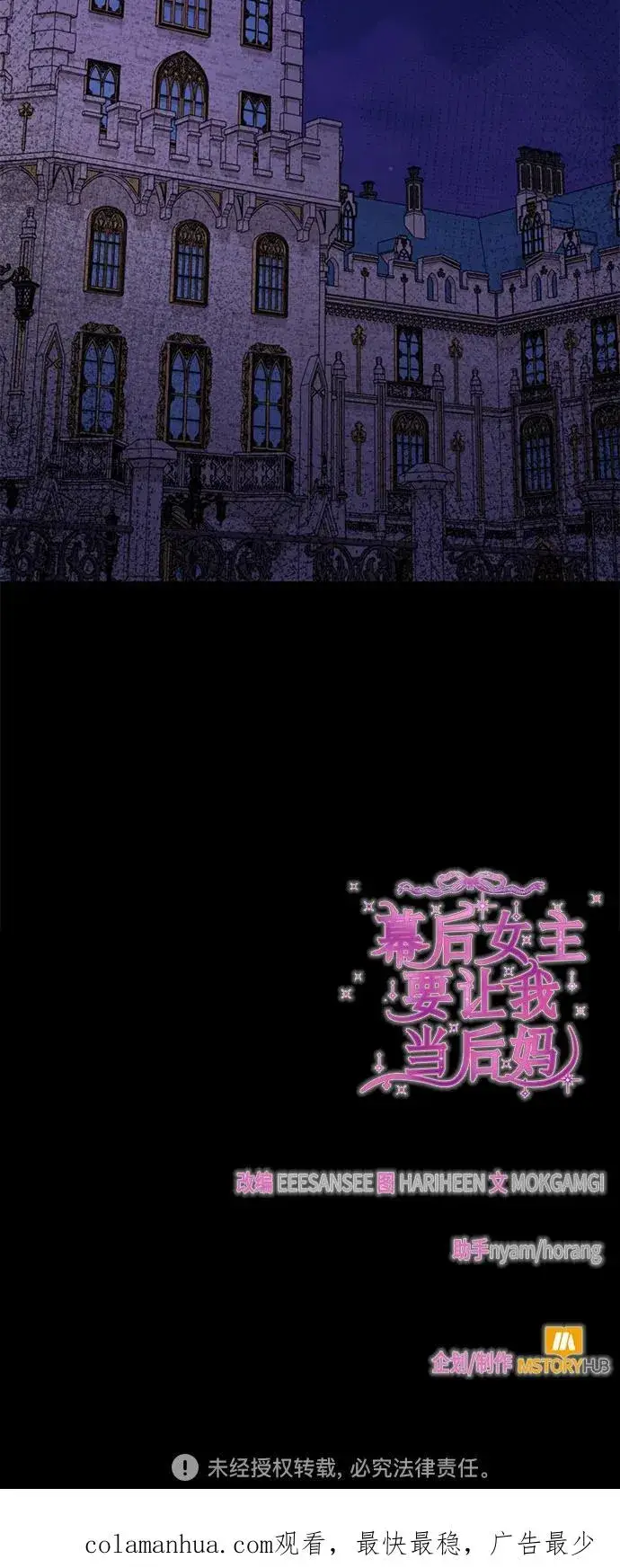 《幕后女主要让我当后妈》第93话图68
