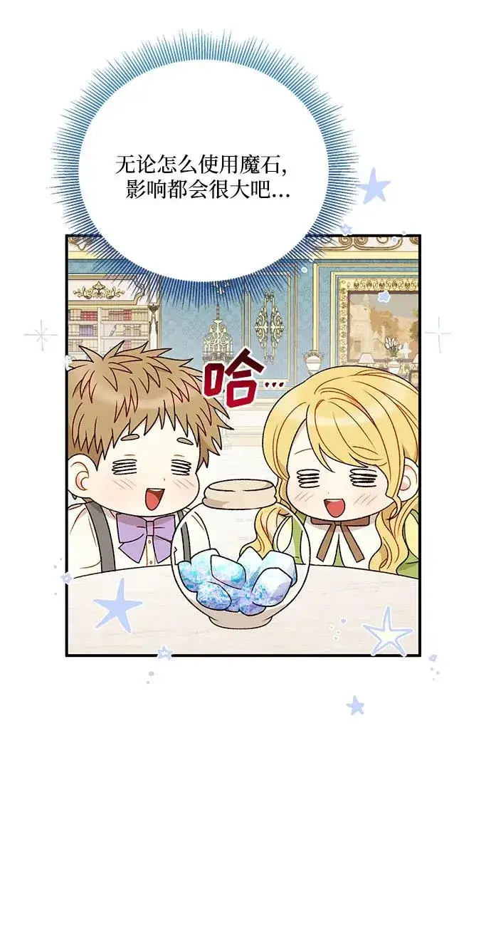 《幕后女主要让我当后妈》第94话图11