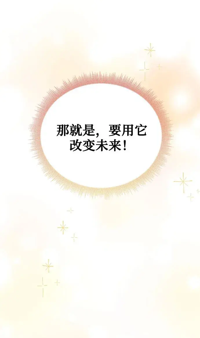 《幕后女主要让我当后妈》第94话图14
