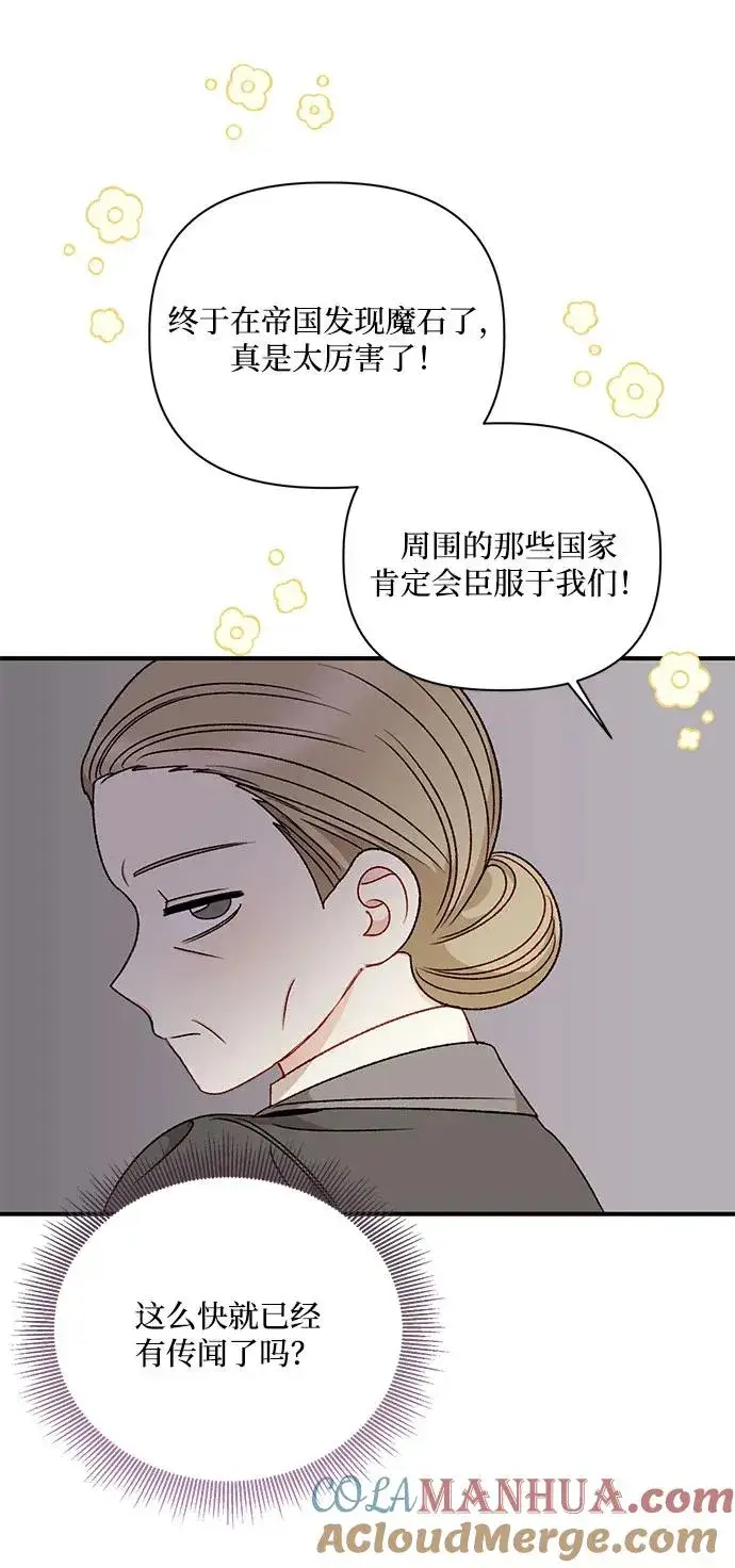 《幕后女主要让我当后妈》第94话图19
