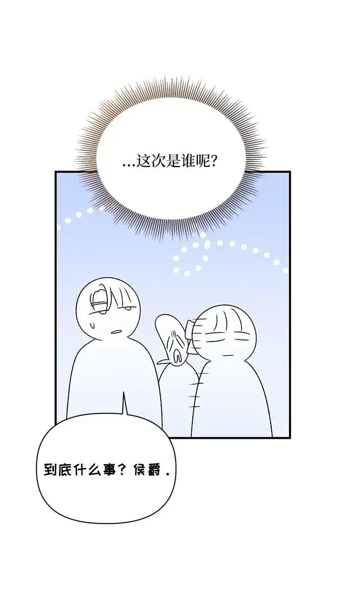 《幕后女主要让我当后妈》第94话图32