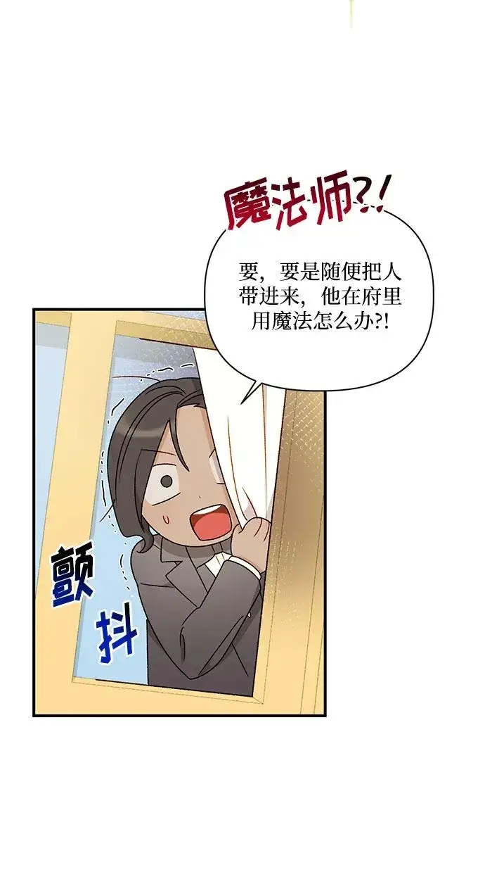 《幕后女主要让我当后妈》第94话图35